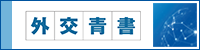 Diplomatic Bluebook 2024